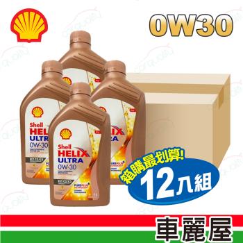[Shell] 機油-ULTRA ECT C2/C3 0W30港 整箱12入(車麗屋)