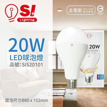 4入 【旭光】 LED 20W 6500K 白光 E27 全電壓 球泡燈 SI520101
