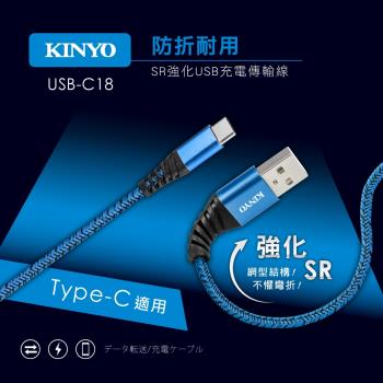 KINYO Type-C SR強化充電傳輸線 10入組 USB-C18