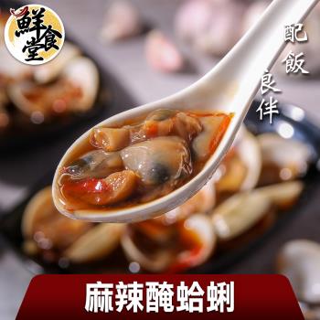 【鮮食堂】配飯良伴麻辣醃蛤蜊7包(250g/固形物200g/包)