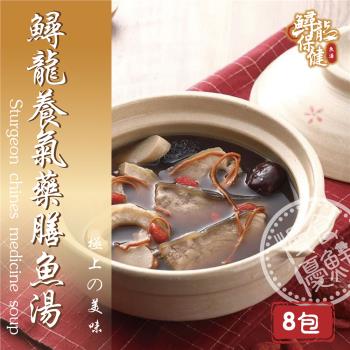 【慢食優鮮】鱘龍養氣藥膳魚湯(冷凍) 570g/包 優惠八入組送高湯 無毒養殖 手工熬煮 養生固本 溫和滋補 高蛋白 低脂 膠原蛋白 美容保養