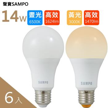 SAMPO聲寶 14W白光/黃光LED節能燈泡 (6入)