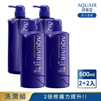 阿葵亞 瞬護賦活洗潤組600ml(洗髮精600ml*2+潤髮乳*2)