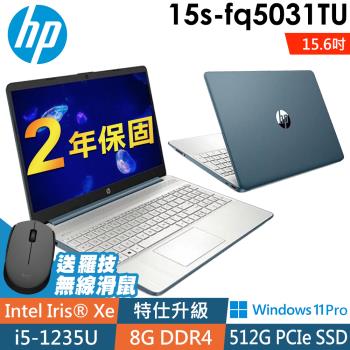 HP 15s-fq5031TU 冰湖藍 (i5-1235U/4G+4G/512SSD/W11P/15.6FHD)