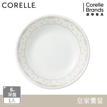 【美國康寧】CORELLE 皇家饗宴-6吋深盤