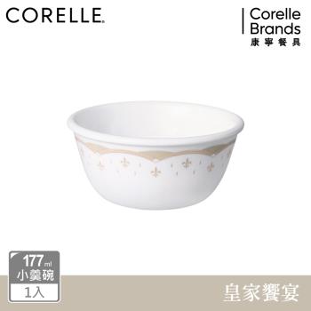 【美國康寧】CORELLE 皇家饗宴-177ml小羹碗