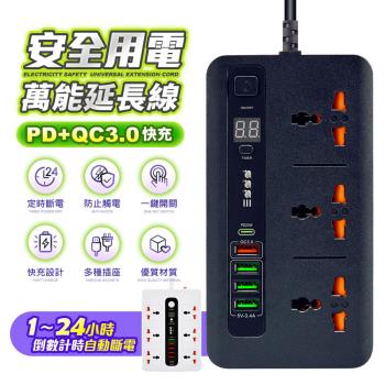 【FJ】萬能2米PD20W+QC3.0快充可定時插座FMX5(1PD/3插座/4USB)
