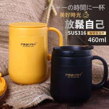 【沐覺mojo】316不銹鋼保溫杯 咖啡杯 不鏽鋼辦公杯 泡茶杯(460ml)
