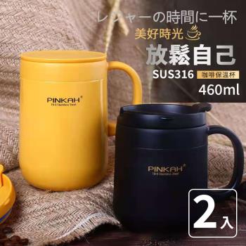 超值二入組【【沐覺mojo】316不銹鋼保溫杯 咖啡杯 不鏽鋼辦公杯 泡茶杯(460ml)