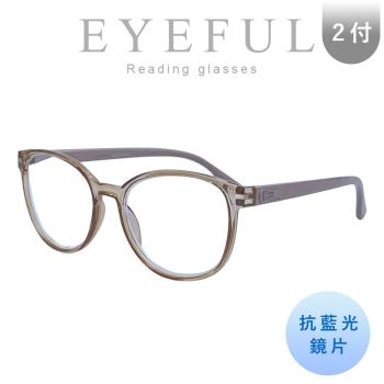 【EYEFUL】2付優惠組抗藍光老花眼鏡 女款圓框大鏡片(舒適 耐用 古典優雅高質感)