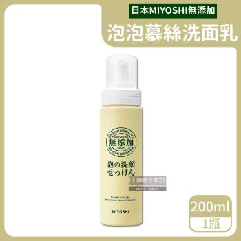 日本MIYOSHI無添加 親膚保濕透潤 泡沫慕絲洗顏乳 200mlx1按壓瓶