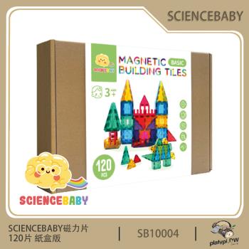 【ScienceBaby】120片 鑽面磁力片 紙盒版 益智磁力積木片