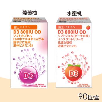 【佑康】維生素D3 800IU口溶軟膠囊(90粒/盒)