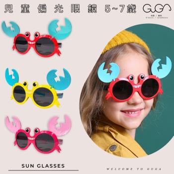 【GUGA】兒童偏光太陽眼鏡 螃蟹款卡通圖案 變裝打扮多用途 太陽眼鏡 兒童墨鏡 兒童眼鏡