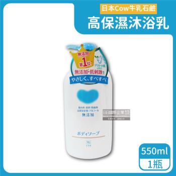 日本牛乳石鹼 植物性胺基酸 高保濕潔膚沐浴乳 550mlx1瓶