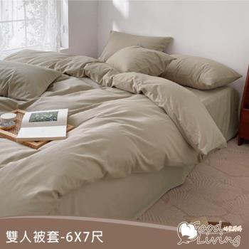 【好室棉棉】日式無印素色舒柔棉被套(雙人6×7尺) 
