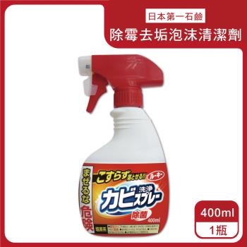 日本第一石鹼 浴廁專用除霉去污泡沫清潔劑 400mlx1紅瓶