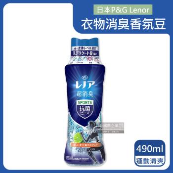 日本P&amp;G蘭諾 衣物超消臭芳香顆粒香香豆 490mlx1瓶 (運動清爽-藍瓶)