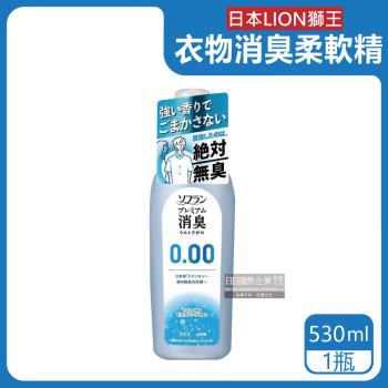 日本LION獅王 植萃護衣消臭衣物柔軟精 530mlx1瓶 (純皂香-灰瓶)