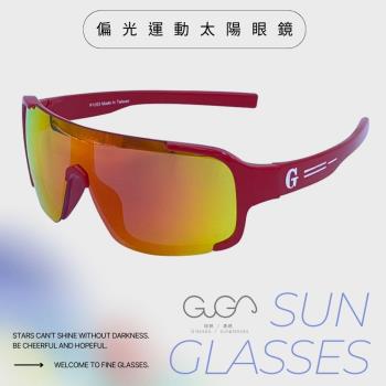 【GUGA】兒童偏光運動太陽眼鏡-適合6-12歲配戴 素面款/炫彩款 (台灣製造防風防蟲防眩光)
