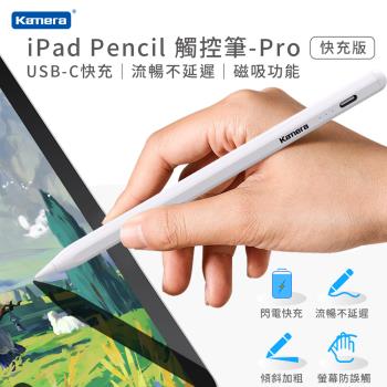 Kamera iPad Pencil 觸控筆 Pro快充版