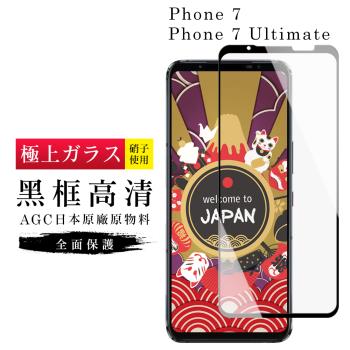 ASUS ROG Phone 7/7 Ultimate 保護貼  保護貼 日本AGC滿版黑框高清玻璃鋼化膜