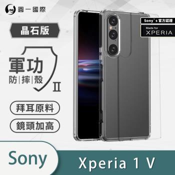 【O-ONE】Sony Xperia 1 V『MFX軍功Ⅱ防摔殼-晶石版』雙料材質 多重保護 符合SGS美國軍事級防摔測試檢驗