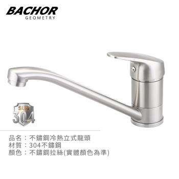 【BACHOR】304不鏽鋼立式冷熱龍頭 EBA.83507-無安裝