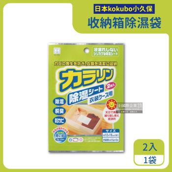 日本KOKUBO小久保 可重複使用收納箱平面型防潮除濕袋 2入x1綠袋