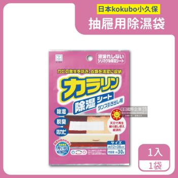 日本KOKUBO小久保 可重複使用抽屜式細長型防潮除濕袋 1入x1粉紅袋