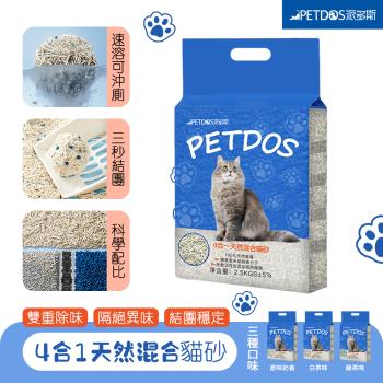 PETDOS派多斯 四合一混合貓砂 豆腐貓砂 環保砂 低塵貓砂 低粉塵貓砂 添加活性炭