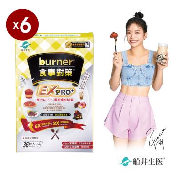 船井burner倍熱 食事對策EX PRO + 36粒/盒X6(共216粒)