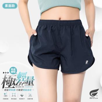 1件組【GIAT】台灣製雙款口袋輕量排汗運動女短褲(素面款/藍)