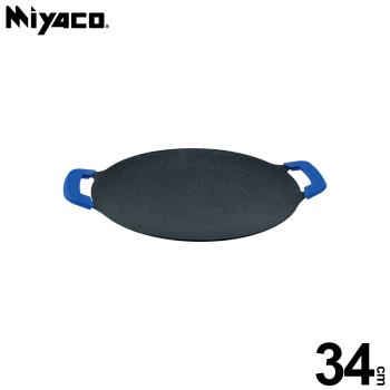 【Miyaco米雅可】礦岩鑄造圓形烤盤34cm(無蓋)
