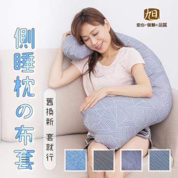 【日本旭川】海馬側睡枕專用枕套