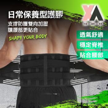 【XA】升級款彈力牽引雙重加壓鋼板護腰帶YD003(保護腰部/腰椎不適/鋼板護腰/健身護具/運動防護/護腰/特降)