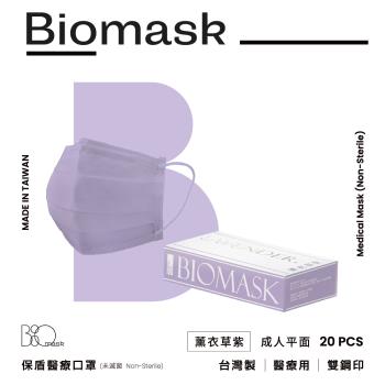 【BioMask保盾】雙鋼印醫療口罩(未滅菌)-莫蘭迪春夏色系-薰衣草紫-成人用(20片/盒)