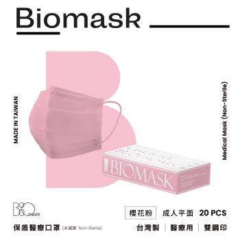 【BioMask保盾】雙鋼印醫療口罩(未滅菌)-莫蘭迪春夏色系-櫻花粉-成人用(20片/盒)