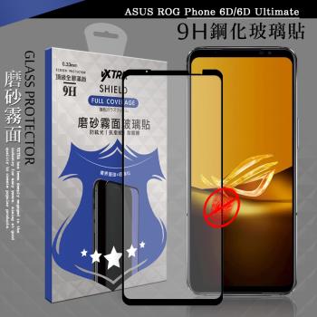 VXTRA 全膠貼合 ASUS ROG Phone 6D/6D Ultimate 霧面滿版疏水疏油9H鋼化頂級玻璃膜(黑)