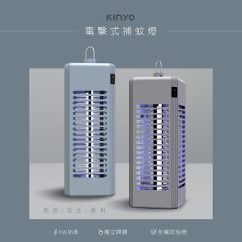 KINYO 6W電擊式捕蚊燈KL-9644