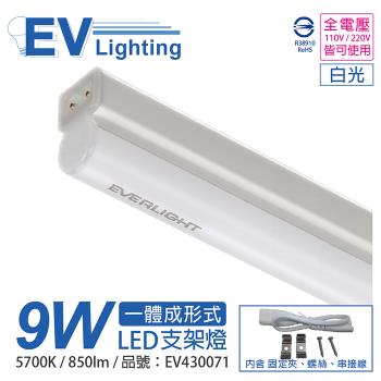 3入 【EVERLIGHT億光】 LED 9W 2尺 5700K 白光 全電壓 支架燈 層板燈 EV430071