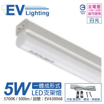 3入 【EVERLIGHT億光】 LED 5W 1尺 5700K 白光 全電壓 支架燈 層板燈 EV430068