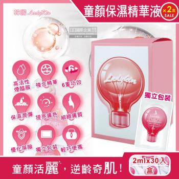 韓國LadyKin 小燈泡童顏保濕提亮護膚 保養精華液 2mlx30入x2粉紅盒