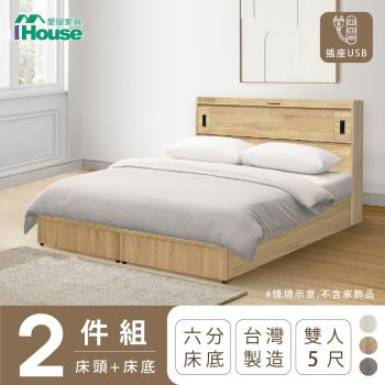 【IHouse】品田 房間2件組(床頭箱+6分底) 雙人5尺