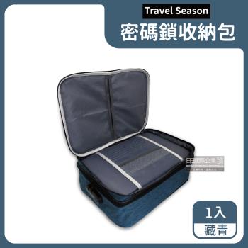 Travel Season 雙主層拉鏈隔層密碼鎖收納包 1入x1袋 (藏青)