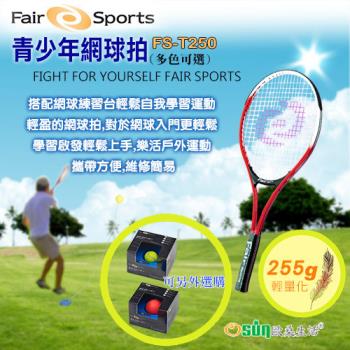 【Osun】FS-T250青少網球拍(三色可選CE185)