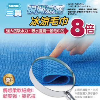 日本SANKi-冰涼毛巾4入粉紅色+藍色(95CmX20Cm)