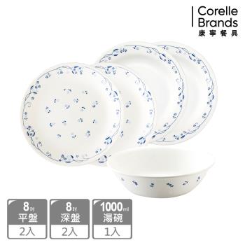 【美國康寧】CORELLE 古典藍5件式餐具組 (8吋平/深盤各2+1000ml湯碗)-E04