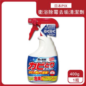 日本獅子化工 除霉除垢免刷洗泡沫噴霧 400gx1瓶