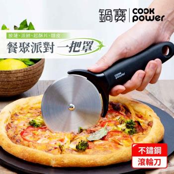 【CookPower鍋寶】不鏽鋼滾輪披薩刀